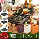 両面ホットプレート 平面 DPO-133 アイリスオーヤマ ...