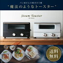 【200円クーポン発行】スチームトースター IO-ST001...