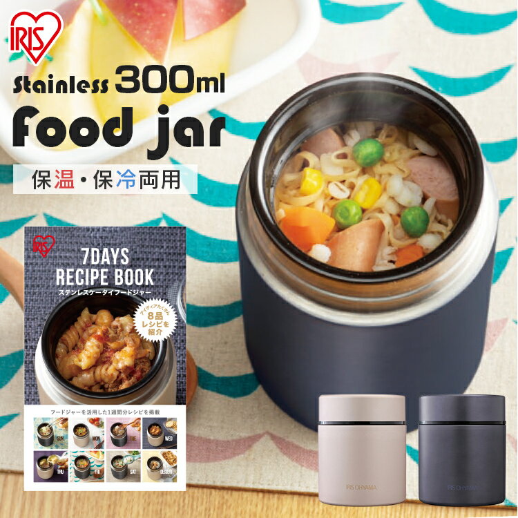 スープジャー 300ml 弁当箱 子供 ステンレス 保温 保冷 小さめ ランチジャー 保温ジャー ランチボックス フードジャー スープポット 少量 真空断熱 持...