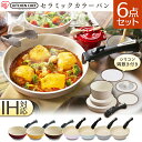 【IH対応 ガス対応 フライパン 6点】セラミックカラーパン...