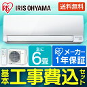 エアコン 工事費込 6畳 2.2kW IRA-2202A I...