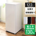 冷凍冷蔵庫 フリーザー 冷蔵切り替え 冷凍庫 122L PRC-B121N右開き 1ドア おしゃれ 省エネ 5段収納 スッキリ コンパクト まとめ買い食材 作り置き オフィス セカンド冷凍庫 ホワイト ブラック ダークウッド 家庭用 スリム 自動霜取り ファン式
