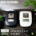 炊飯器 5合炊き すいはんき アイリスオーヤマ 圧力IHジャー 5.5合 RC-PDA50 ブラック ホワイト 5.5合 ジャー圧力 IH …