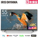 最大400円クーポン Android4Kチューナー内蔵液晶テレビ 55V型 55XDA20 ブラック送料無料 テレビ TV 液晶テレビ 4K 55V型 チューナー内蔵 Wチューナー 地デジ BS CS 簡単操作 音声検索 AIオート機能 高画質 高音質 アイリスオーヤマ