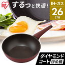 【最大400円クーポン!】取っ手一体型炒め鍋 26cm IH DCP-I26 ダイヤモンドコート フライパン ダイヤモンドコートパン ダイヤモンドコートフライパン 炒め鍋 IH対応 ガス火対応 ガス火 直火 コーティング 取っ手一体型 アイリスオーヤマ
