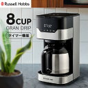 ラッセルホブス Russell Hobbs コーヒーメーカー グランドリップ 8カップ 大容量 ステンレス コンパクト タッチパネル タイマー 保温 正規販売店...
