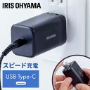 USB充電器 ブラック アイリスオーヤマ IQC-C451充電器 チャージャー コンセント 1ポート スピーディー充電 スマートフォン タブレット モバイル機器 PowerDelivery対応 コンパクト