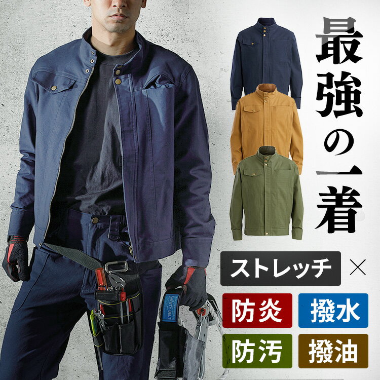 [最大400円OFFクーポン]ジップアップブルゾン 2241005送料無料 作業服 ワークウェア ジャケット ブルゾン ストレッチ 難燃・防炎 撥水 防汚 防油・撥油 DIY Sサイズ Mサイズ Lサイズ カーキ ネ…