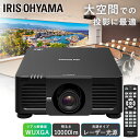 ハイエンドプロジェクター IP-DU1000B送料無料 プロジェクター ハイエンド WXGA IP-DU1000B ビジネス 教室 会議室 アイリスオーヤマ
