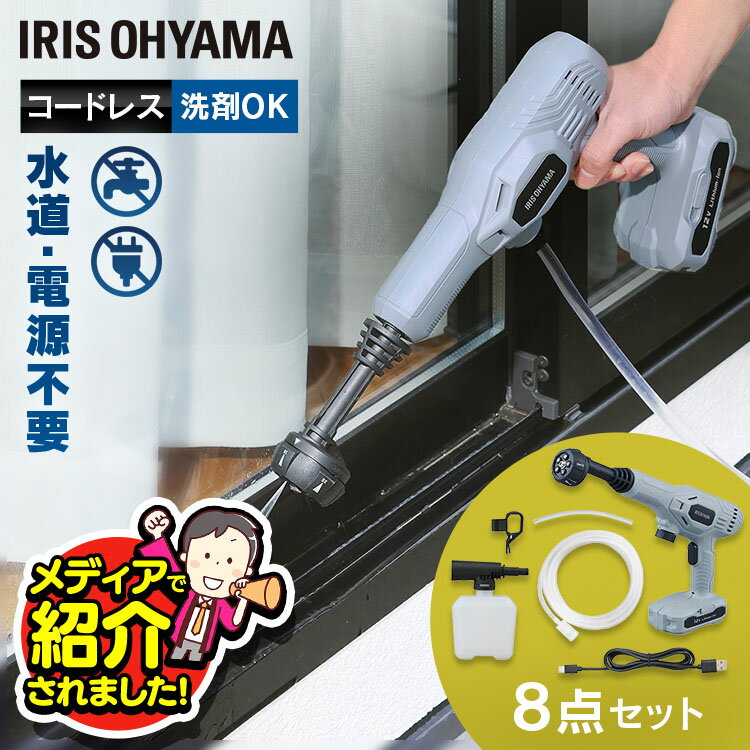 【予約：9月下旬～10月入荷予定】高圧洗浄機 コードレス 充電式 ハンディウォッシャー 水道不要 コンパクト ハンディ 小型 軽量 ポータブル 洗車 掃除 ベランダ 家庭用 充電式ハンディウォッシャー グレー アイリスオーヤマ JHW-101【予約】のサムネイル