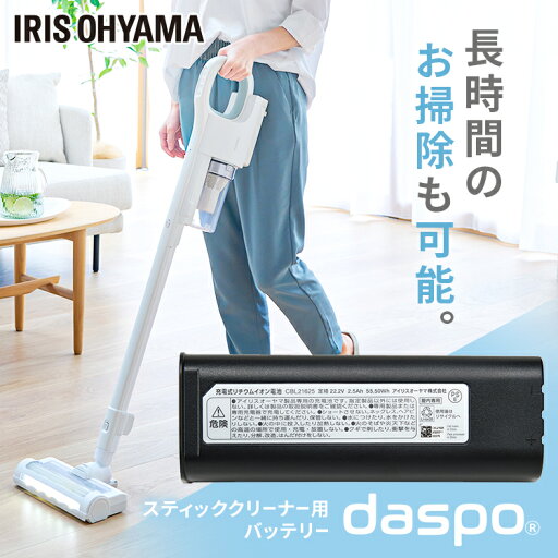 クリーナー用 別売バッテリー CBL21625 ブラック送料無料 別売 バッテリー 充電式クリーナー 充電池 充電 クリーナー 掃除機 スティッククリーナー リチウムイオン電池 リチウムイオンバッテリー アイリスオーヤマ クリーナー用 別売バッテリー CBL21625 ブラック送料無料 別売 バッテリー 充電式クリーナー 充電池 充電 クリーナー 掃除機 スティッククリーナー リチウムイオン電池 リチウムイオンバッテリー アイリスオーヤマ