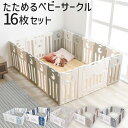 ベビーサークル 折りたたみ 16枚セット 扉ロック付き 遊び場 折りたたみサークル DX 90198 ベビーサークル セーフティガード ベビーゲート サークル スペース ハイタイプ セーフティグッズ ホワイトグレー ホワイトベージュ ホワイトホワイト