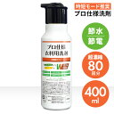 善玉バイオ プロ仕様衣料用洗剤 超濃縮タイプ400ml 善玉バイオ プロ仕様洗剤 再汚染から守る 柔軟剤配合 抗菌消臭効果 柄物洗濯OK 業務用洗剤 超濃縮 時短モード 【D】