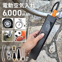 空気入れ 電動 充電式 自転車用 バイク用 オートバイ エアーコンプレッサー 風船用 三金商事 電動エアーコンプレッサー 電動空気入れ 空気いれ コンプレッサー 小型 USB充電 コンパクト コードレス 自転車 ブラック IS-DDEK-01 【D】