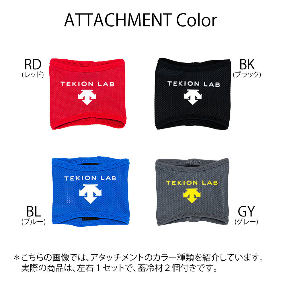 【ポイント5倍】(8/10迄) デサント コアクーラー （両手用、左右1セット） TEKION LAB 12度 クーリング ハンディ 手に持つ 保冷剤 リストバンド 蓄冷剤 夏 暑 通勤 通学 スポーツ DAT9000通販格安セール情報　楽天　通販