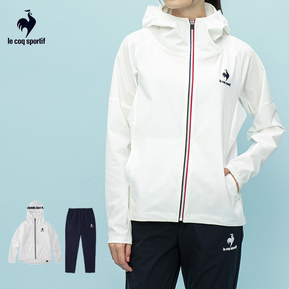 ルコック スポルティフ レディース クロス ジャージ 上下 セット はっ水 ストレッチ 2023 春夏 NEW カラー おしゃれ 可愛い ブランド QMWUJF20 QMWUJG20