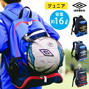 アンブロ ジュニア サッカー リュック ネット付き バックパック 2022 モデル umbro フットボール フットサル UJS1200J