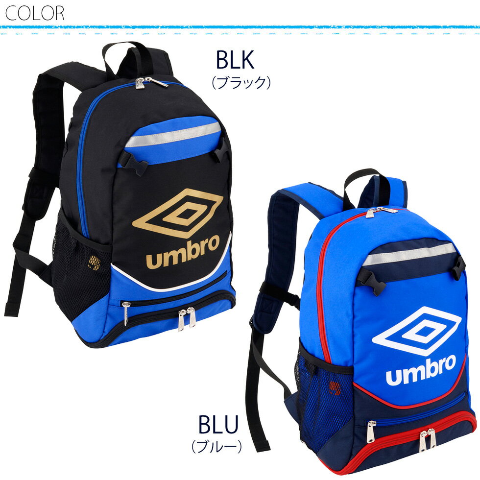 アンブロ ジュニア サッカー リュック ネット付き バックパック 2022 モデル umbro フットボール フットサル UJS1200J格安セール サッカー 用品 セール