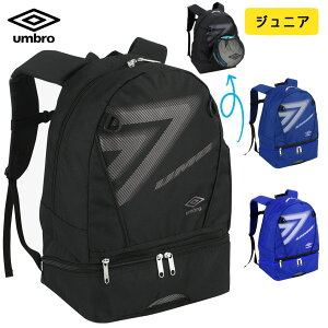 アンブロ ジュニア リュック 洗える バックパック ネット付き 2022 NEW 新作 umbro サッカー フットボール フットサル UUDSJA50