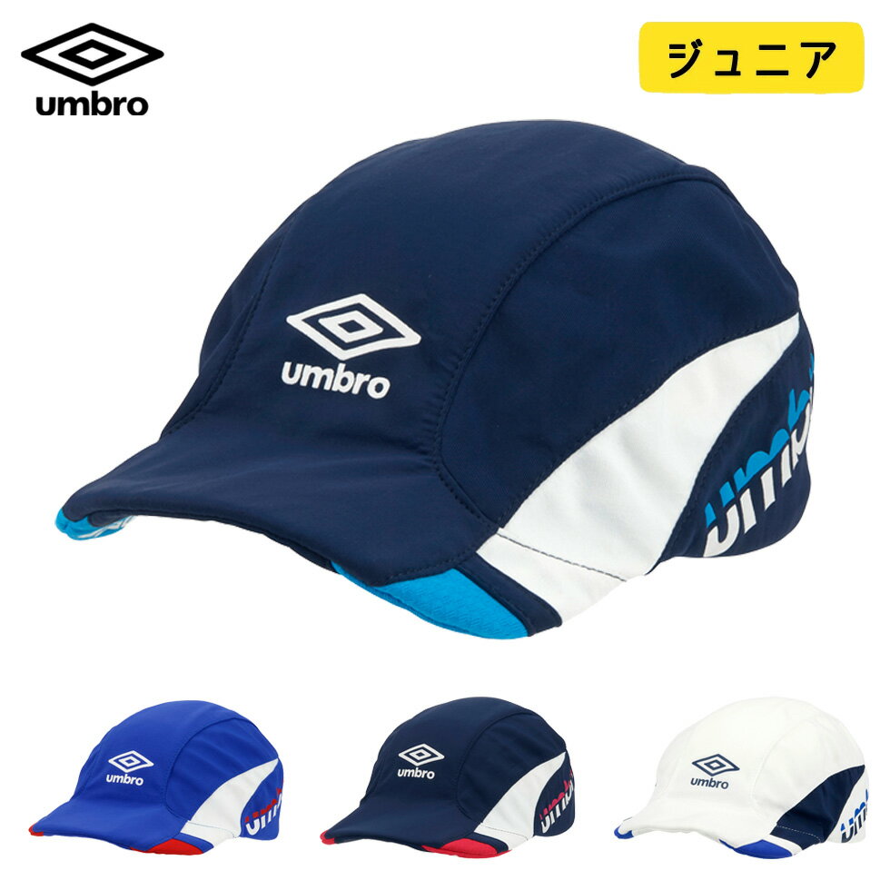 アンブロ ジュニア サッカー キャップ 帽子 プラクティス フットボール クーリング 2022 春夏 NEW 新作 umbro フットサル UUDTJC01