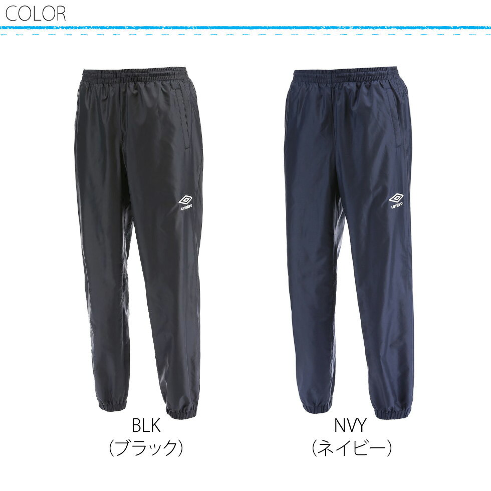 アンブロ ピステ ロング パンツ ジュニア TM ウィンドアップ パンツ 防風 はっ水 umbro サッカー フットボール フットサル UBA4040JP安売り サッカー 用品 セール