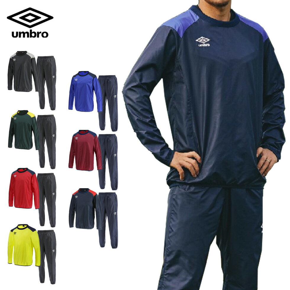 UMBRO アンブロの男性用、ピステ上下セットです。 ●手軽に防風。 ファスナーのつかないピステはウインドブレーカーとちがい、スポっと簡単にかぶれてそのままスポーツを楽しめる万能な防風アイテムです！サッカーやフットサルにはもちろん、ランニングやジョギング、ジムなどといった運動時にもオススメです！ ●ロングシーズン活躍★ 1年を通して活躍の多い定番ピステ。 シンプルなデザインで幅広い年齢の方に着ていただけます。 ●ピステの定番機能もしっかり装備！ 優れた【防風】・【撥水】機能を発揮する新開発素材【エステルリップ】を採用し、外部環境から身を守ってくれます。 ＊袖口や裾にはゴムを内蔵し、程よくフィットします。 ＊パンツのウエストには調節ひも付き。 ＊パンツの裾には着脱に便利なファスナー付き。 L寸ファスナー分：約24cm 【着用感】 他のスポーツブランドと比べると、やや細身のシルエットです。 普段Mサイズをご着用の方は、基本的にそのままMサイズでOK。 普段M〜Lサイズで迷う、ゆったり目に着たいという方は、ワンサイズ大き目のLサイズをおすすめします。 【サイズ】 S(身長165、胸囲88、胴囲74)、M(身長170、胸囲92、胴囲78) L(身長175、胸囲96、胴囲82)、O(身長180、胸囲100、胴囲86) XO(身長185、胸囲104、胴囲90) 【ブランド】アンブロumbro 【メーカ】デサント（DESCENTE） 【対象】成人男性用 メンズ用 紳士用。 【素材】エステルリップ（ポリエステル 100％） 【主な機能】防風 はっ水 【カラー】ブラック 黒 ブルー 青 グリーン 緑 レッド 赤 エンジ グレー シルバー イエロー 黄 ネイビー 紺関連商品はコチラ