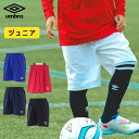 アンブロ ジュニア ハーフ パンツ プラクティス パンツ 吸汗 速乾 ストレッチ umbro サッカー フットボール フットサル UUJPJD81