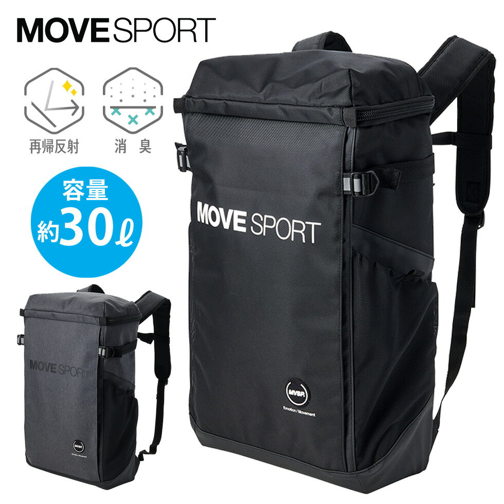 デサント MOVESPORT ムーブスポーツ リュック メンズ レディース 高校生 30L 2023年春夏 NEW 新作 スポーツ バッグ バックパック スクエアバッグ 通学 学生 部活 デイパック 新レーベル MVSP DMAVJA04