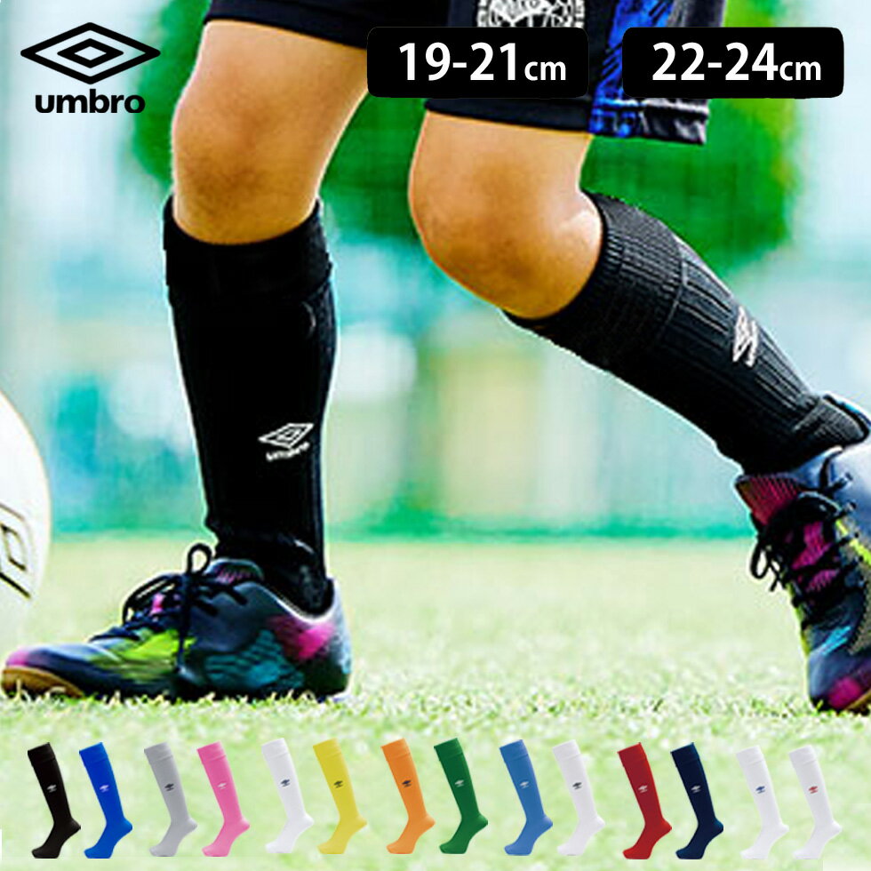 アンブロ ジュニア コア サポート ソックス キッズ レディース umbro サッカー フットボール フットサル UAS8902JB