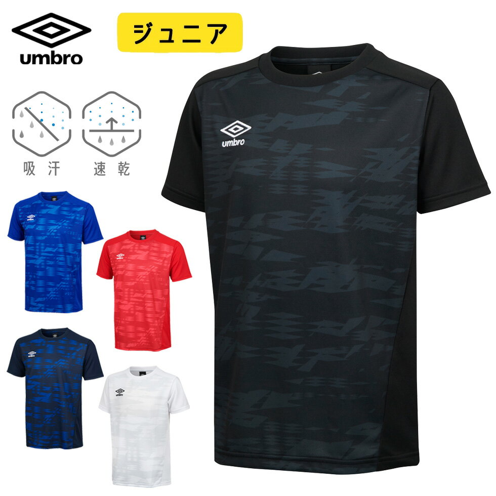 アンブロ ジュニア 半袖 シャツ 吸汗 速乾 ドライ 2023 春夏 NEW 新作 umbro サッカー フットボール フットサル UAS6310J