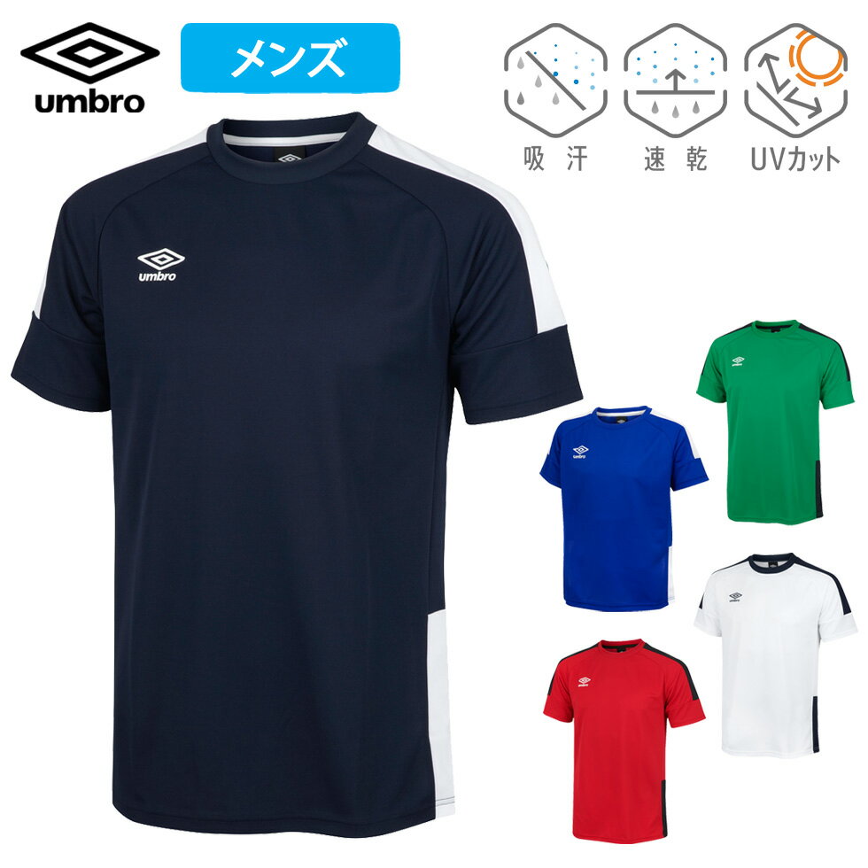 アンブロ 半袖 シャツ メンズ 吸汗 速乾 ドライ UVカット 2023 春夏 NEW 新作 umbro サッカー フットボール フットサル UAS6302