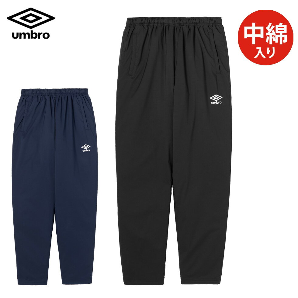 アンブロ 中綿 入り ウィンドブレーカー インシュレーション パンツ メンズ 裏地付き 3層 保温 防風 は..