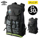 アンブロ ジュニア サッカー リュック ネット付き バックパック 容量約30L 2025 ステップアップ モデル キッズ 小学生 高学年 中学生 umbro フ...