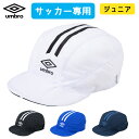 アンブロ ジュニア サッカー クーリング キャップ 帽子 プラクティス フットボール 2025 春夏 NEW 新作 umbro フットサル UF5SCP03J
