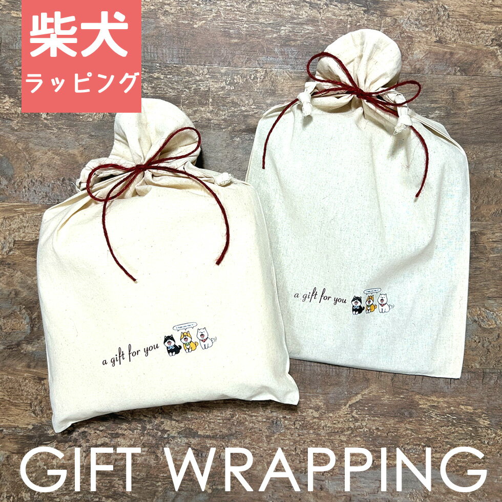 柴犬グッズ ギフト ラッピング 3柴 赤柴 黒柴 白柴 犬柄 プレゼント 贈り物 A LIFE WITH DOG
