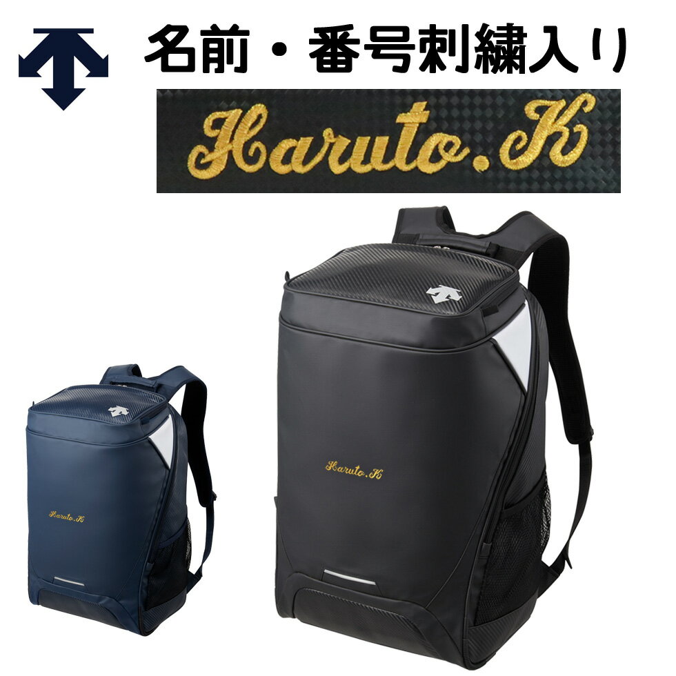 樂天商城 - デサント 野球 リュック ネーム 番号 名入れ バッグ バックパック 大容量 約42L C-0120B + MARK 受注生産品