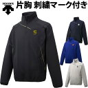 デサント 野球 バリア フリース ジャケット 高校野球対応 片胸 刺繍 マーク 付き メンズ DBX-2762B 受注生産品
