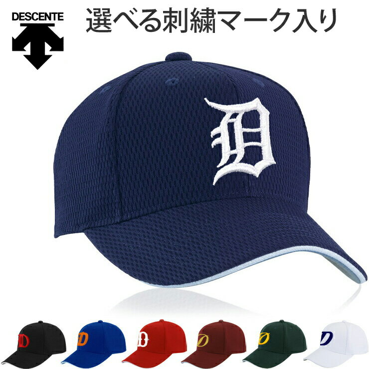 デサント 野球 キャップ オーダー 刺繍 マーク 付き オリジナル 帽子 ブライト ツインメッシュ C-559 +MARK