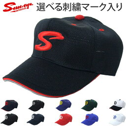 キャップ（野球） サンアップ 野球 キャップ オーダー 刺繍 マーク 付き オリジナル 帽子 オールメッシュ SB03 +MARK 受注生産品