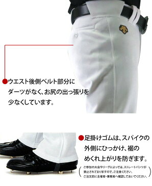 デサント 野球 ユニフォームパンツ メンズ ラインなし ストレートパンツ DB-1013LP