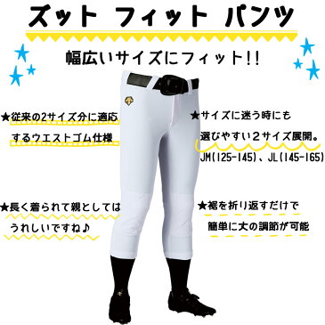 デサント 野球 ラインなし キルト付き ジュニア ズット フィット パンツ JDB-1019P