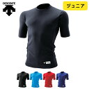 デサント 野球 アンダーシャツ 半袖 ジュニア 丸首 リラックスFIT 少年野球 JSTD-700