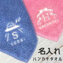 お名前 刺繍 入り ハンカチタオル 今治 子供 誕生日 プレゼント ハンドタオル タオルハンカチ 25cm 名入れ ネーム 受注生産品