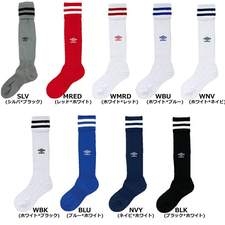 アンブロ プラクティス ストッキング ジュニア メンズ レディース umbro サッカー フットボール フットサル UBS8810安売り サッカー 用品 セール