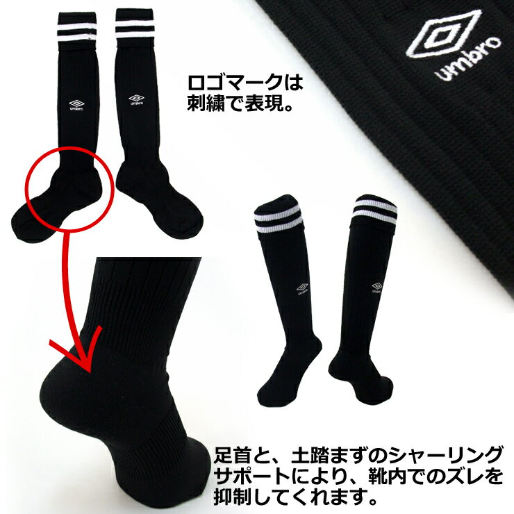 アンブロ プラクティス ストッキング ジュニア メンズ レディース umbro サッカー フットボール フットサル UBS8810安売り サッカー 用品 セール