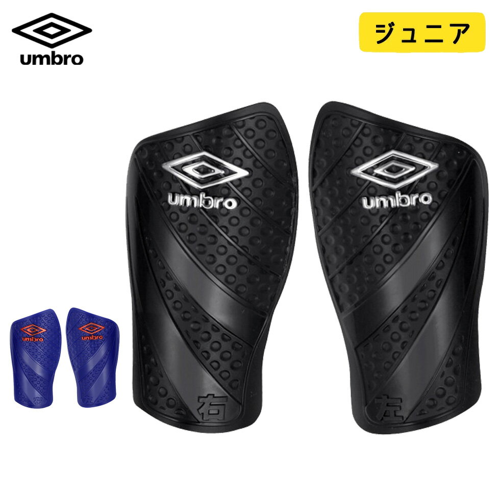 アンブロ シンガード ジュニア umbro サッカー フットボール フットサル UJS4600のサムネイル