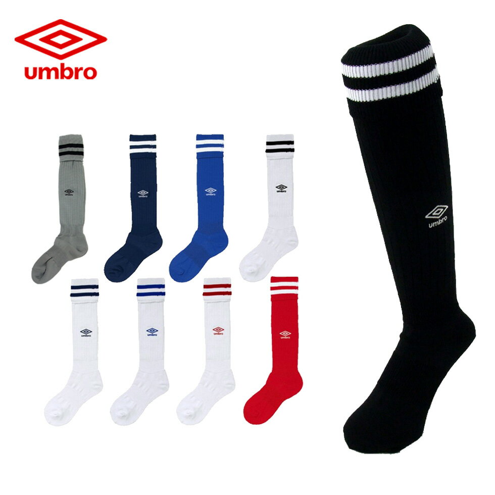 アンブロ プラクティス ストッキング ジュニア メンズ レディース umbro サッカー フットボール フットサル UBS8810安売り サッカー 用品 セール
