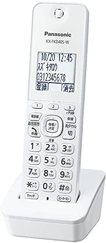 ■送料無料■Panasonic パナソニック コードレス増設子機 KX-FKD405-W■新型 KX-FKD404-W後継機種