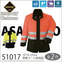 GORE-TEX【ゴアテックス】　高視認防寒コート 51017・反射材・撥水加工・防水・防寒