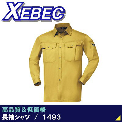 【ジーベック・作業服・年間】1493・長袖シャツ